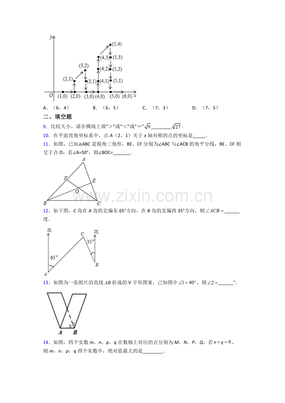 初一数学下册期中测试卷及答案.doc_第2页