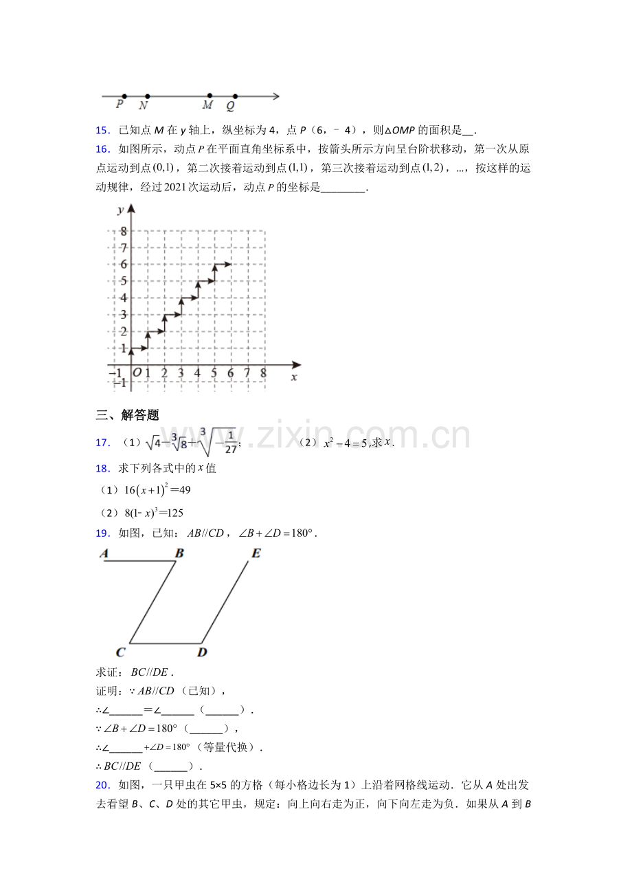 初一数学下册期中测试卷及答案.doc_第3页