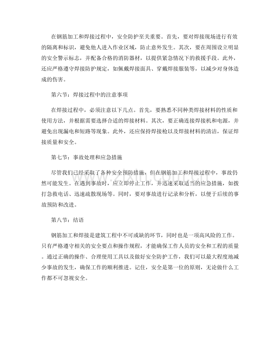 钢筋加工与焊接安全要点.docx_第2页