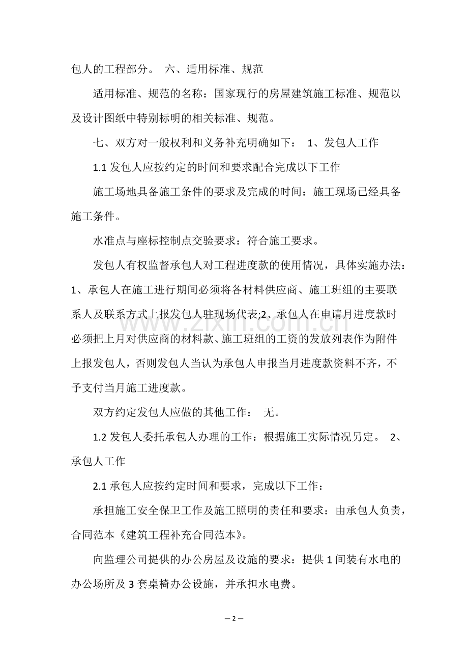 工程施工补充协议书(共16篇).doc_第2页