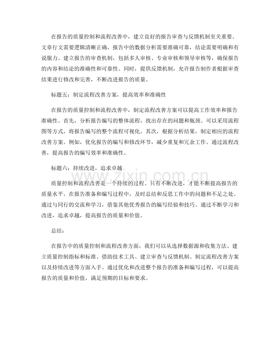 报告中的质量控制和流程改善.docx_第2页