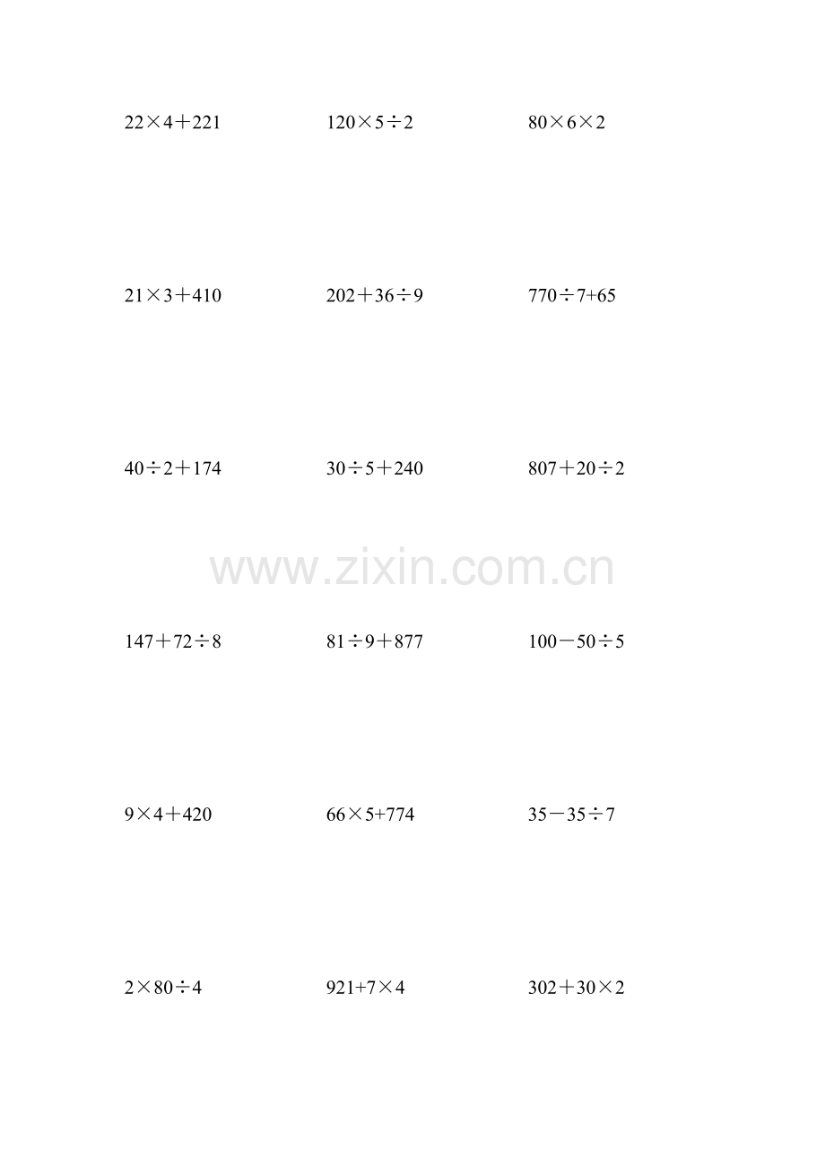 青岛版三年级数学上册脱式计算.doc_第1页