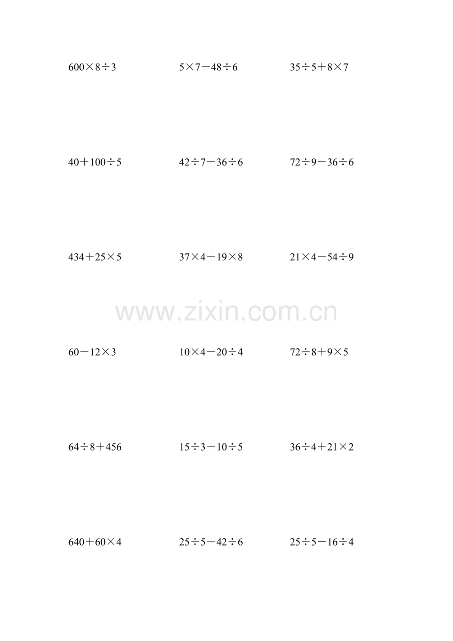 青岛版三年级数学上册脱式计算.doc_第2页