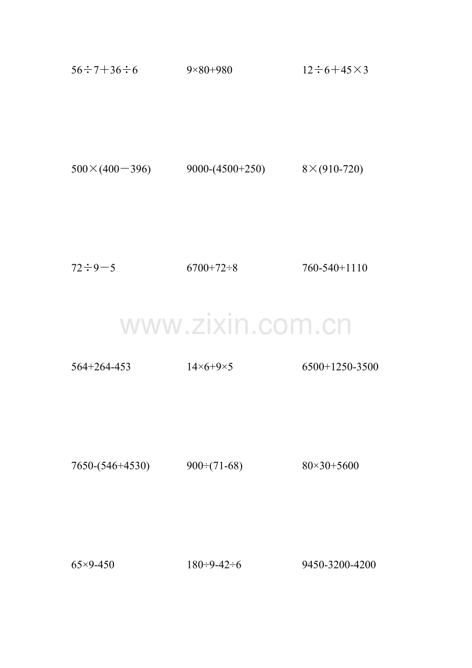 青岛版三年级数学上册脱式计算.doc_第3页