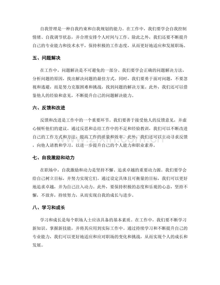 工作注意事项的实操技巧分享与分析.docx_第2页