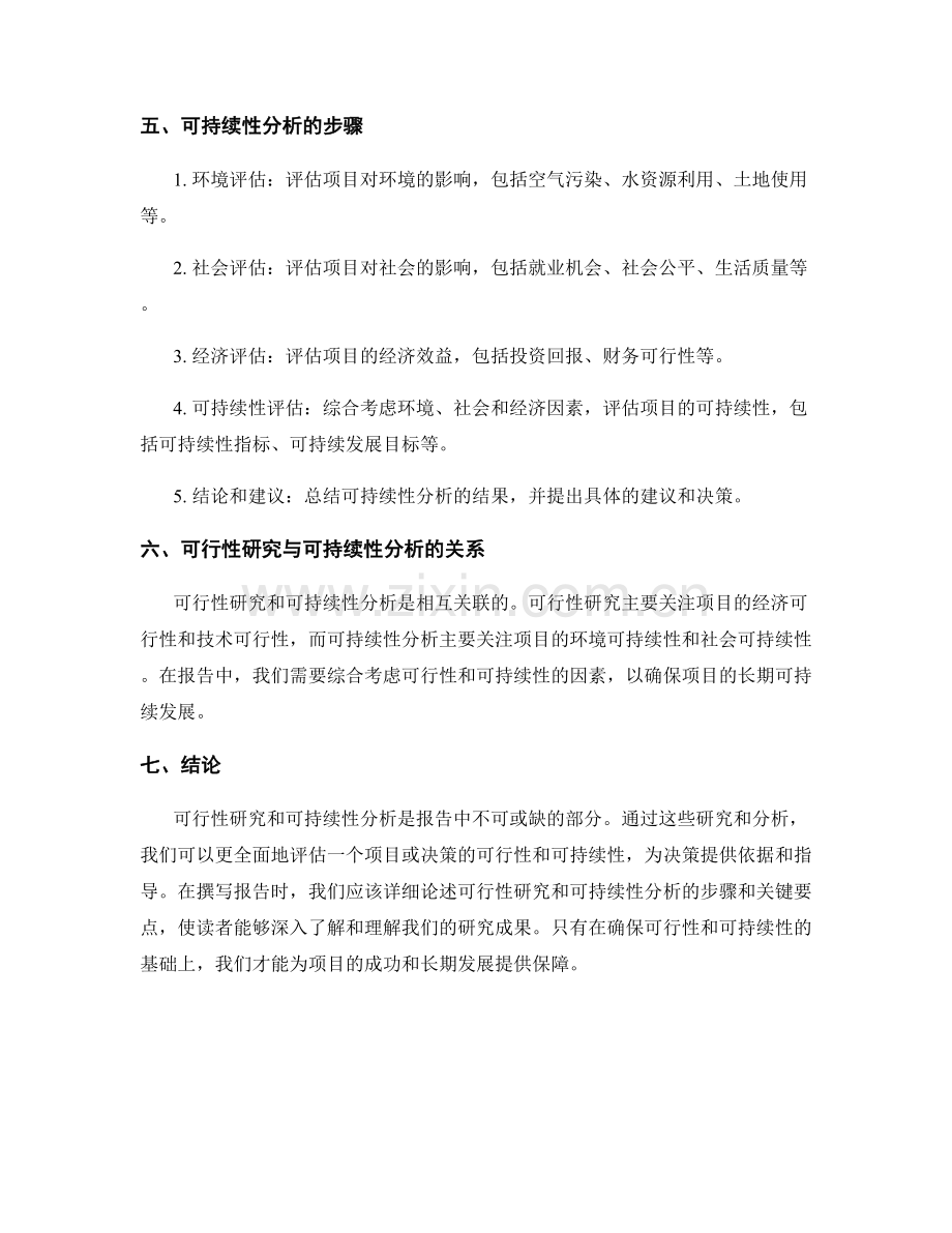 报告中的可行性研究与可持续性分析.docx_第2页