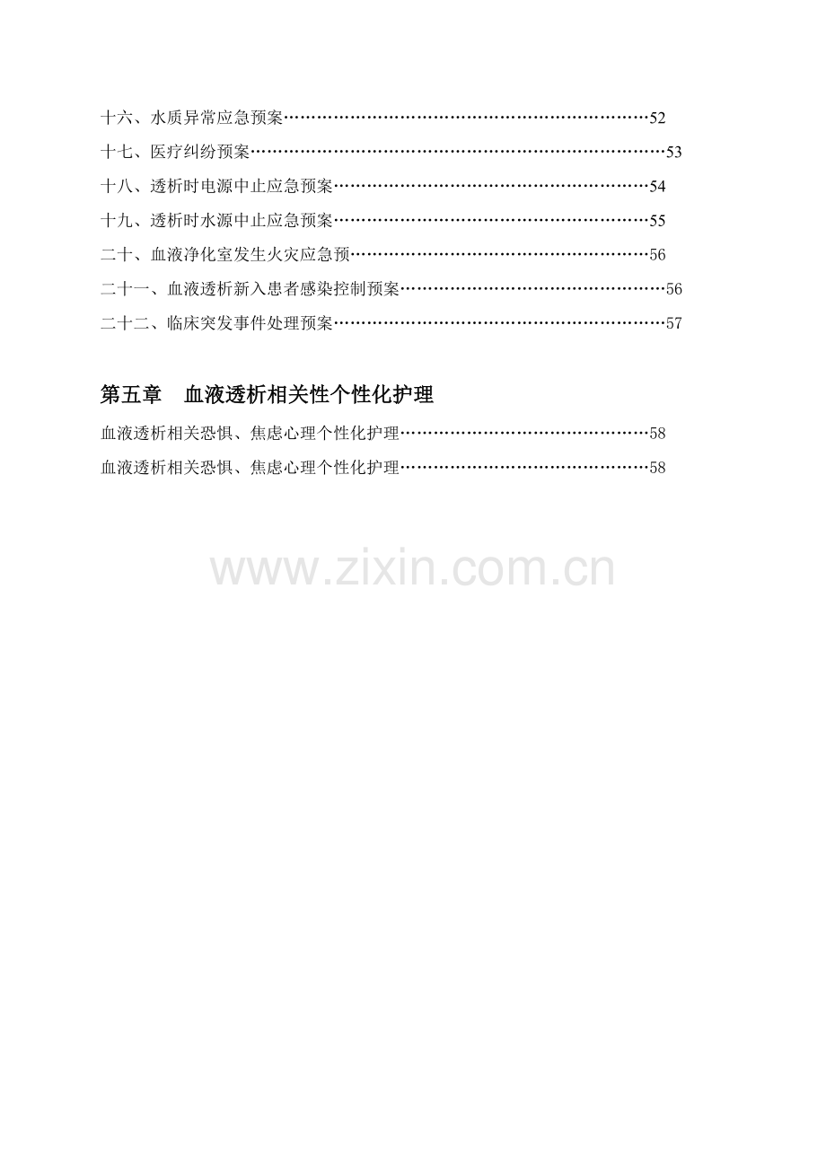 血透室操作技术规程及应急预案样本.doc_第3页