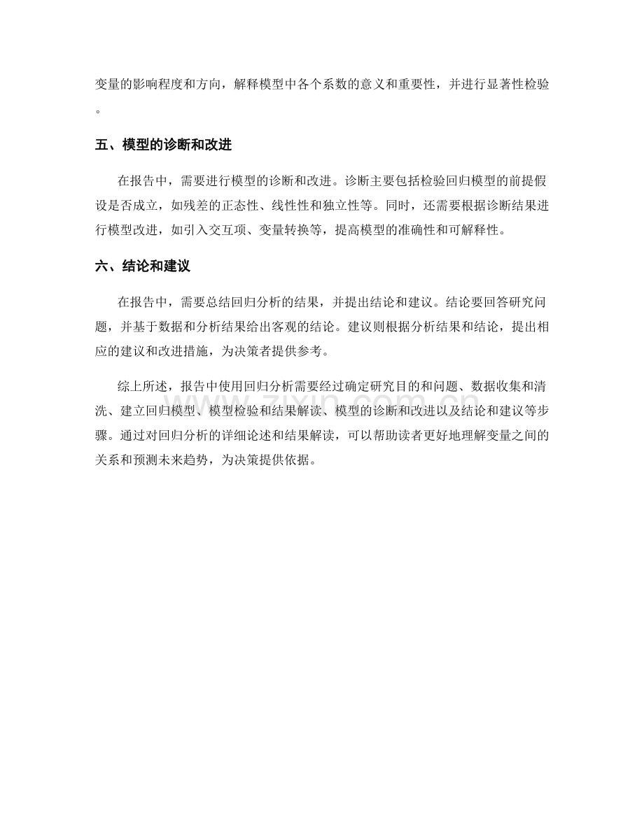 报告中使用回归分析的步骤和结果解读.docx_第2页