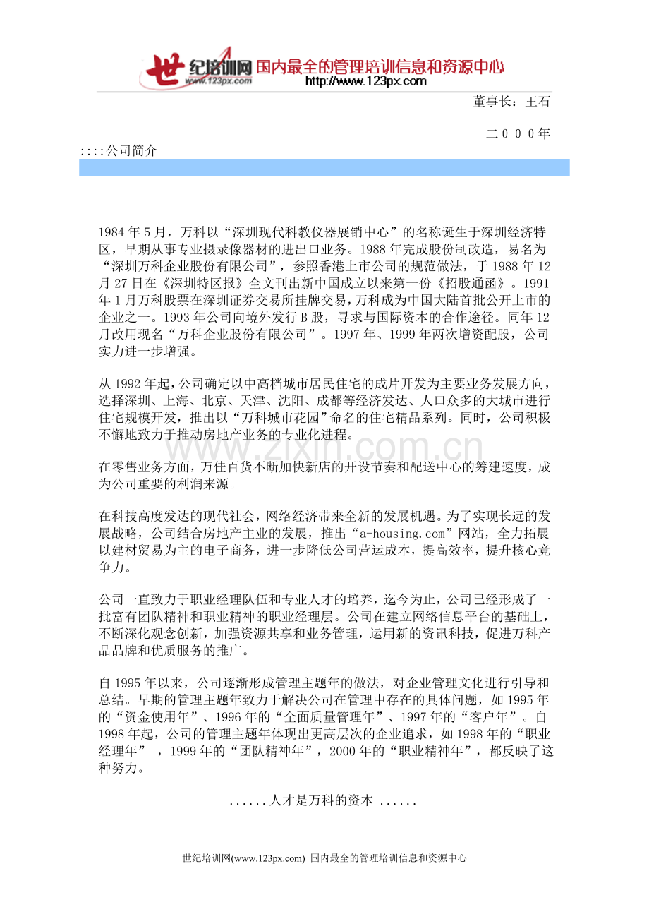 向《万科员工手册》学习.doc_第2页