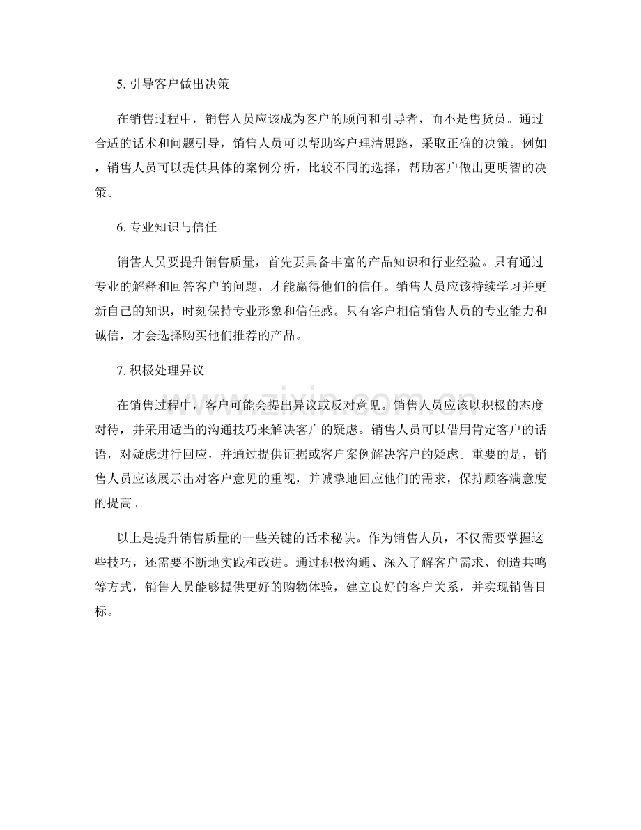 提升销售质量的话术秘诀.docx_第2页