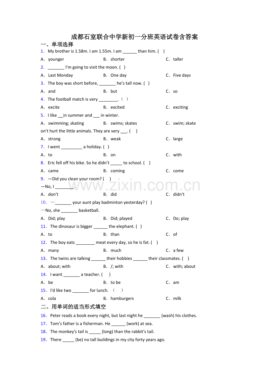 成都石室联合中学新初一分班英语试卷含答案.doc_第1页