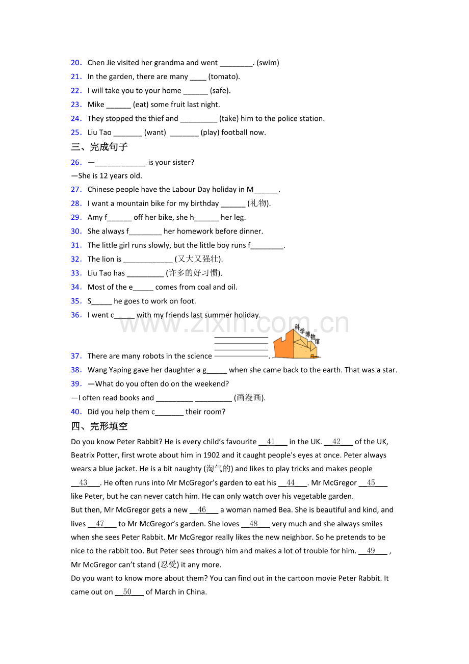 成都石室联合中学新初一分班英语试卷含答案.doc_第2页