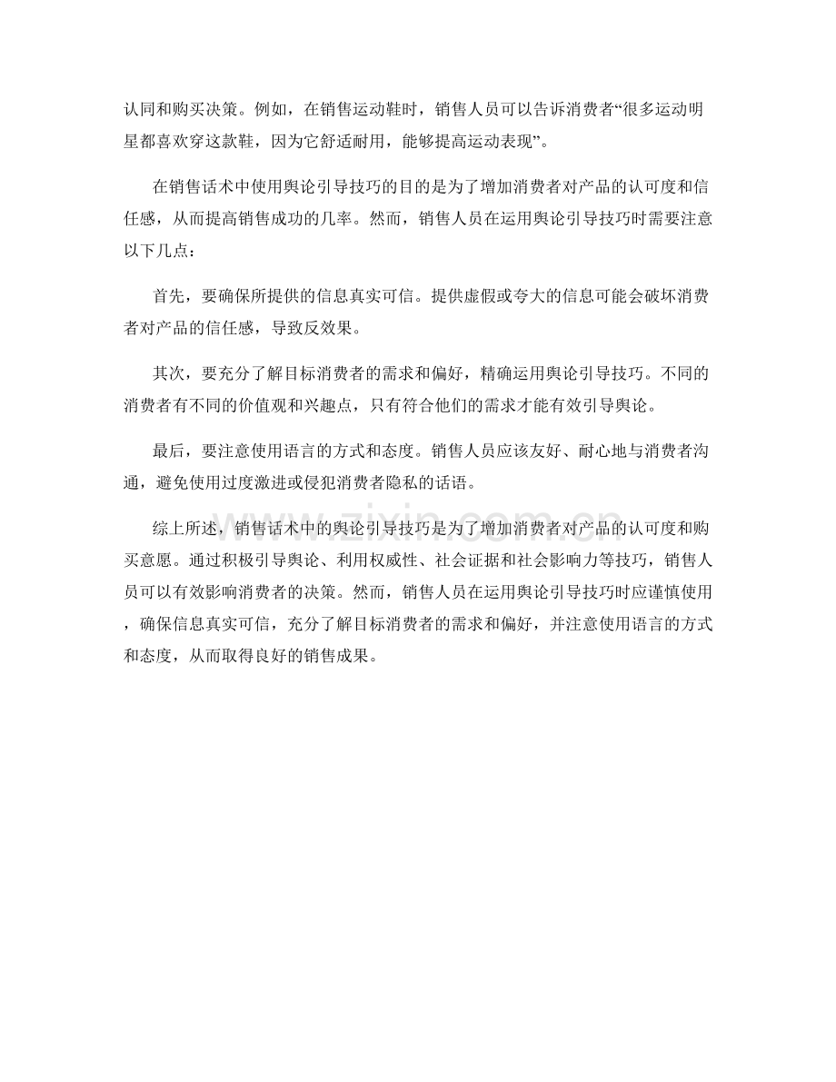 销售话术中的舆论引导技巧.docx_第2页