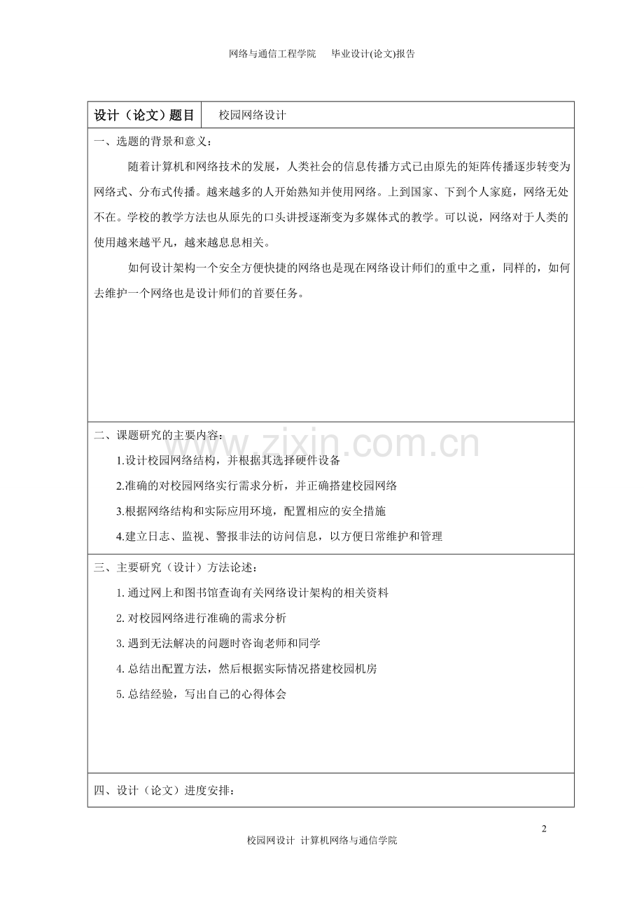 校园网络设计毕业设计.doc_第2页