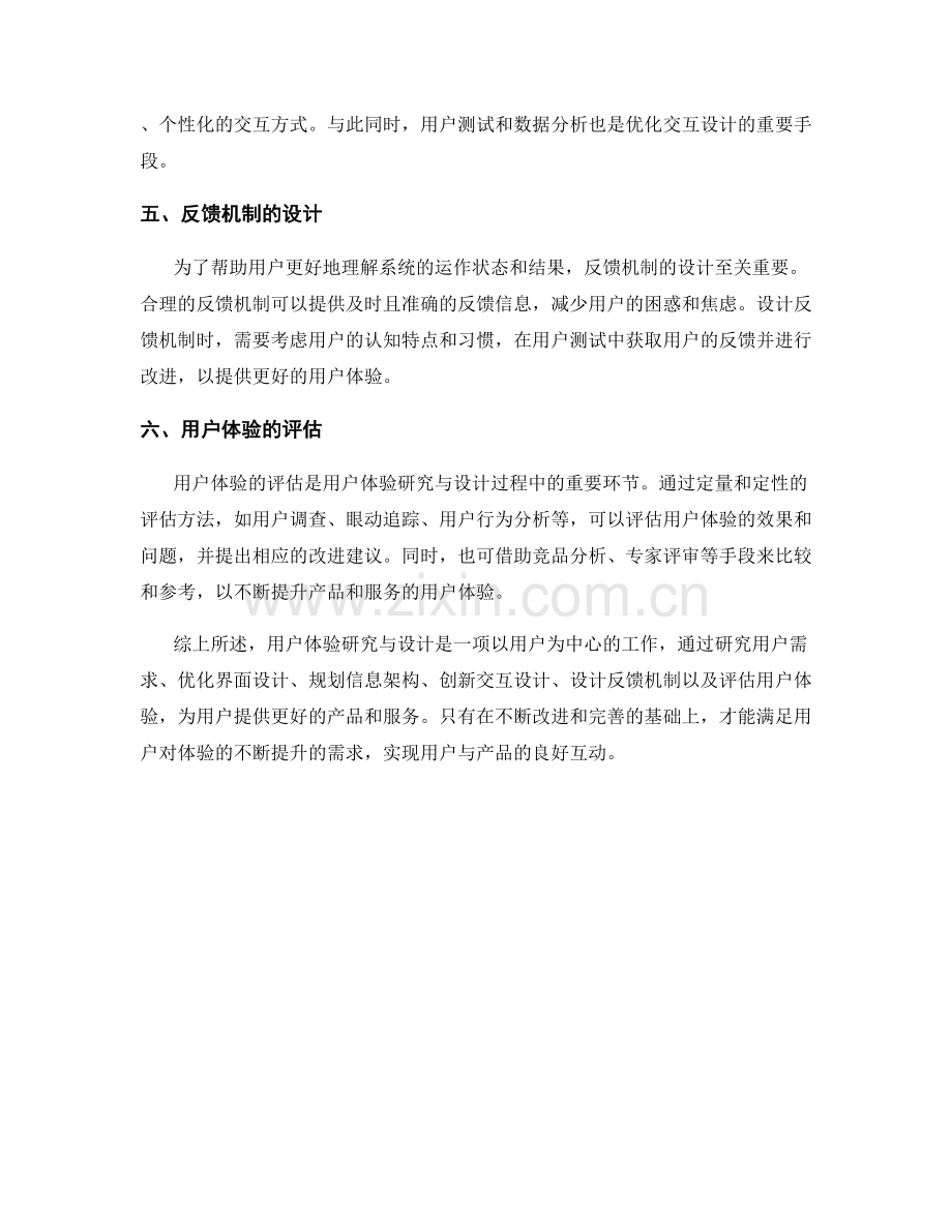 报告中的用户体验研究与设计.docx_第2页