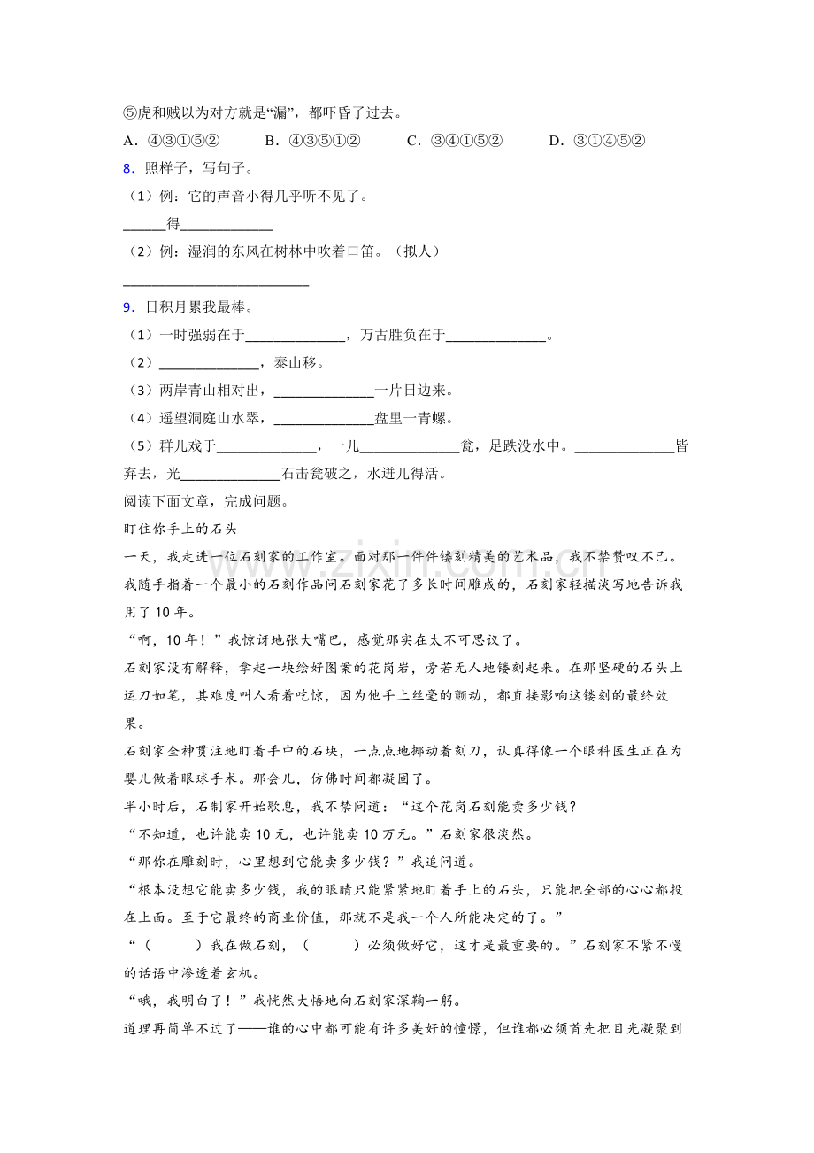 三年级上学期期末语文试卷测试卷(含答案).doc_第2页