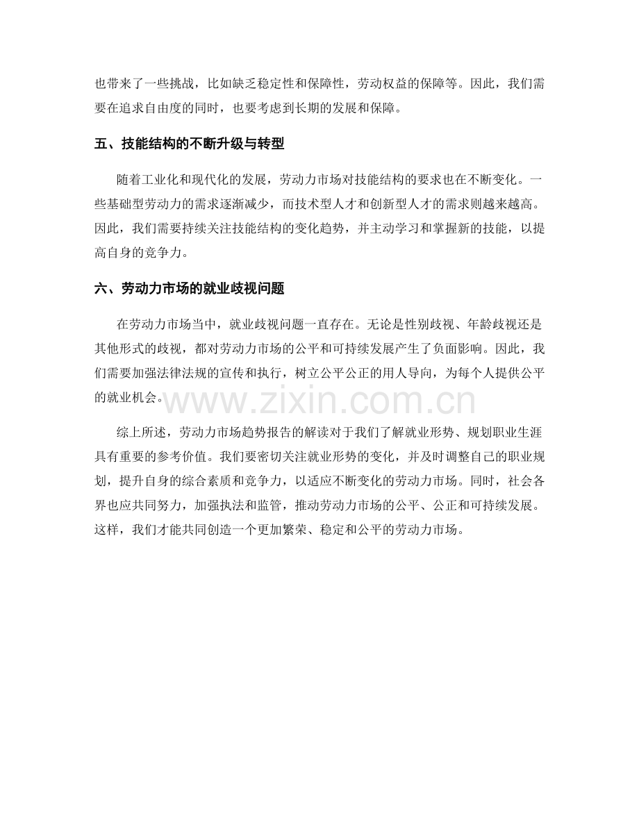 劳动力市场趋势报告解读.docx_第2页