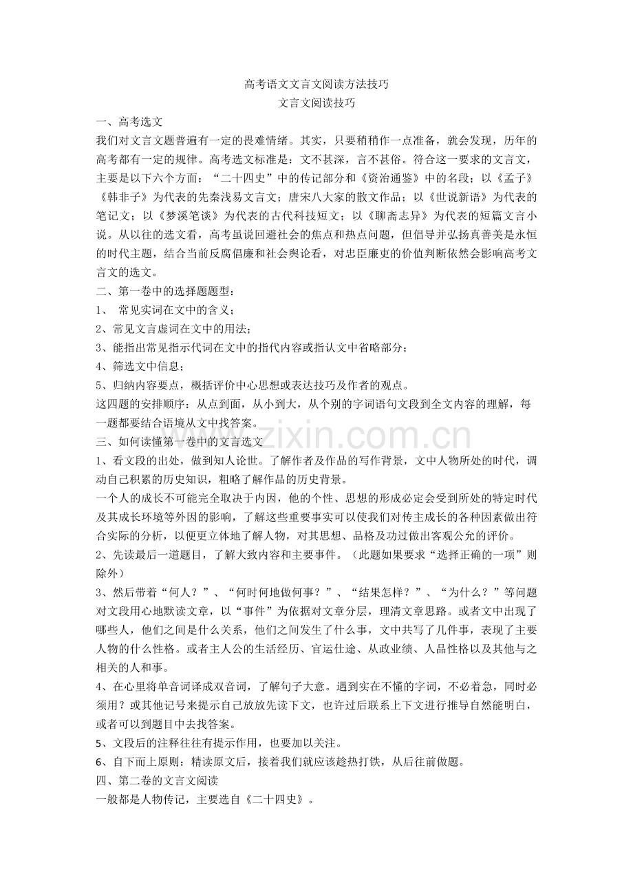 高考语文文言文阅读方法技巧.doc_第1页