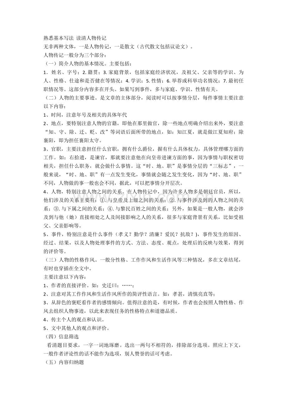 高考语文文言文阅读方法技巧.doc_第2页