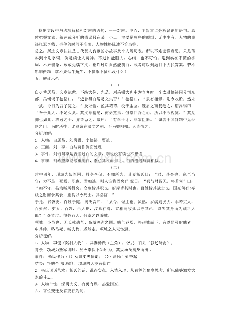 高考语文文言文阅读方法技巧.doc_第3页