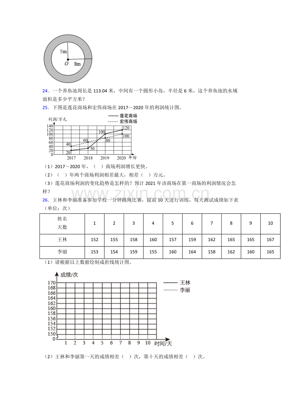 人教五年级下册数学期末解答复习试卷(附答案).doc_第3页