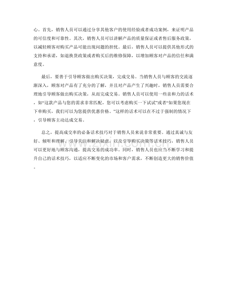 提高成交率的必备话术技巧.docx_第2页