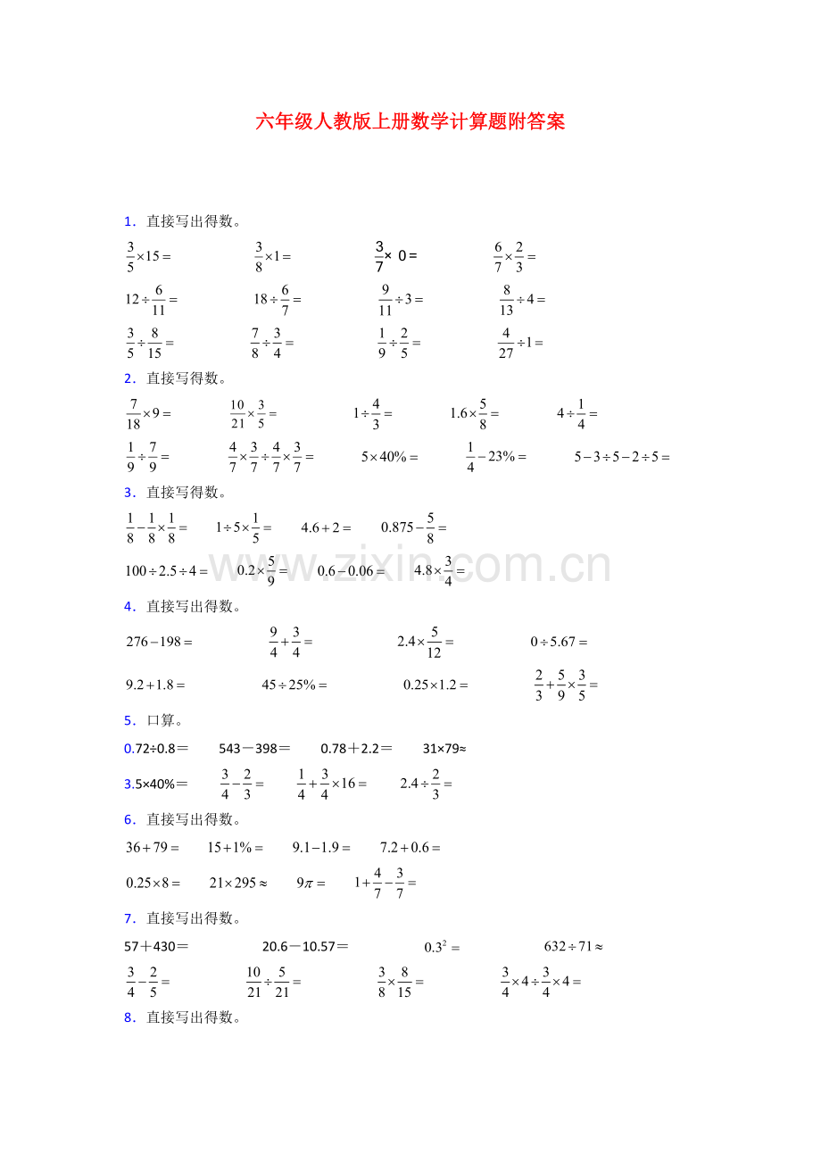 六年级人教版上册数学计算题练习题(附答案)50.doc_第1页