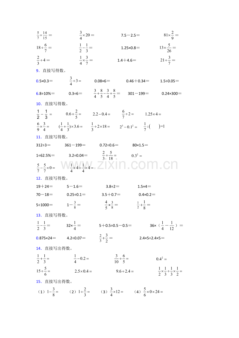 六年级人教版上册数学计算题练习题(附答案)50.doc_第2页