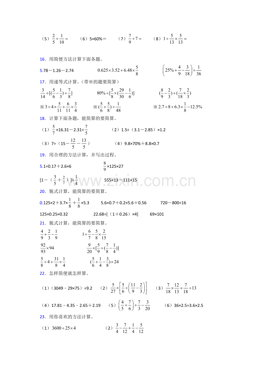 六年级人教版上册数学计算题练习题(附答案)50.doc_第3页