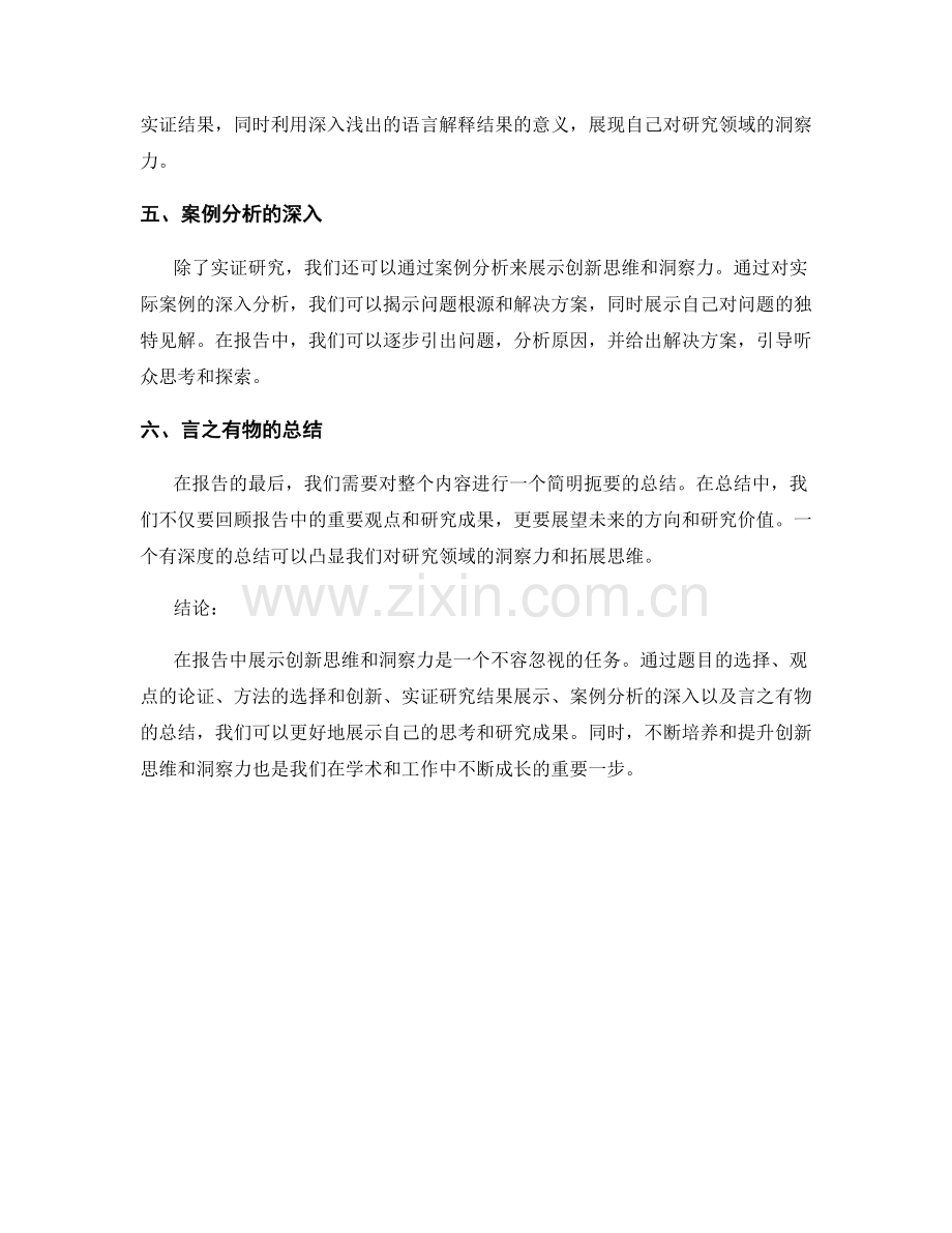 报告中的创新思维和洞察力展示.docx_第2页