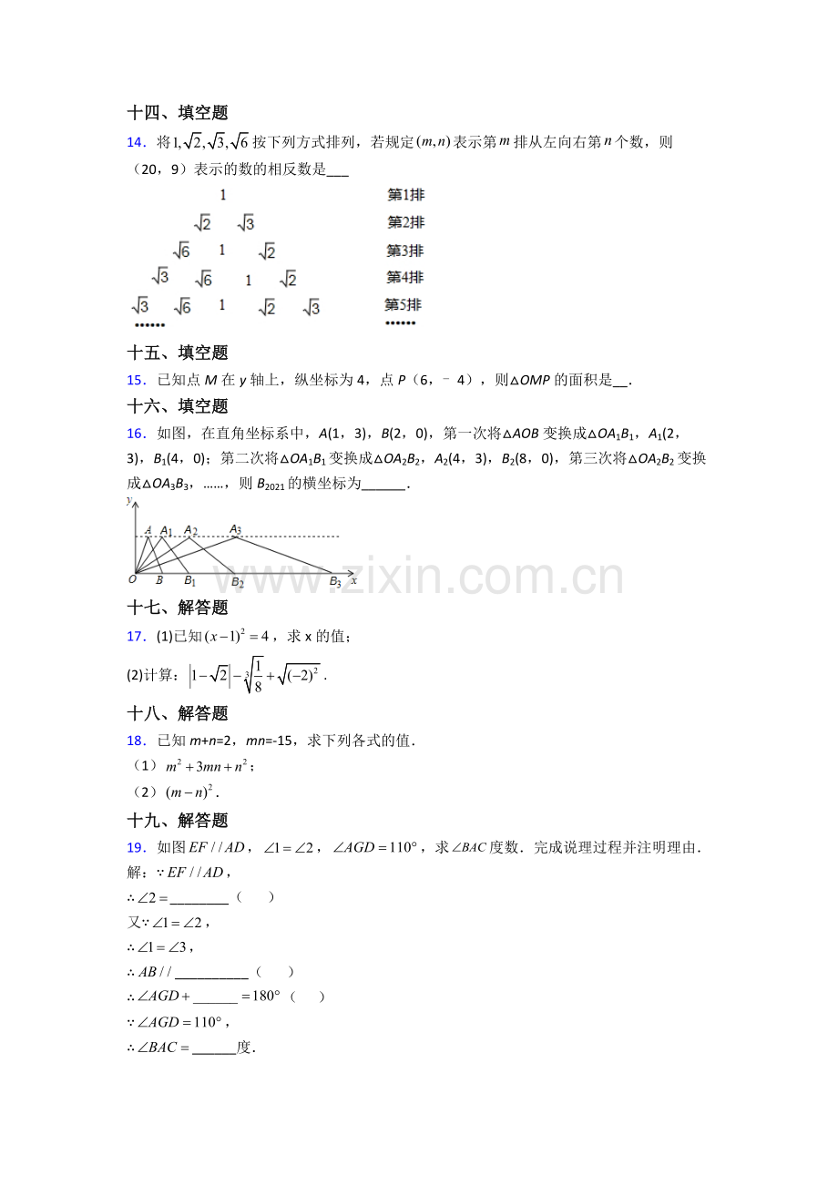 2022年人教版七7年级下册数学期末试卷及解析.doc_第3页