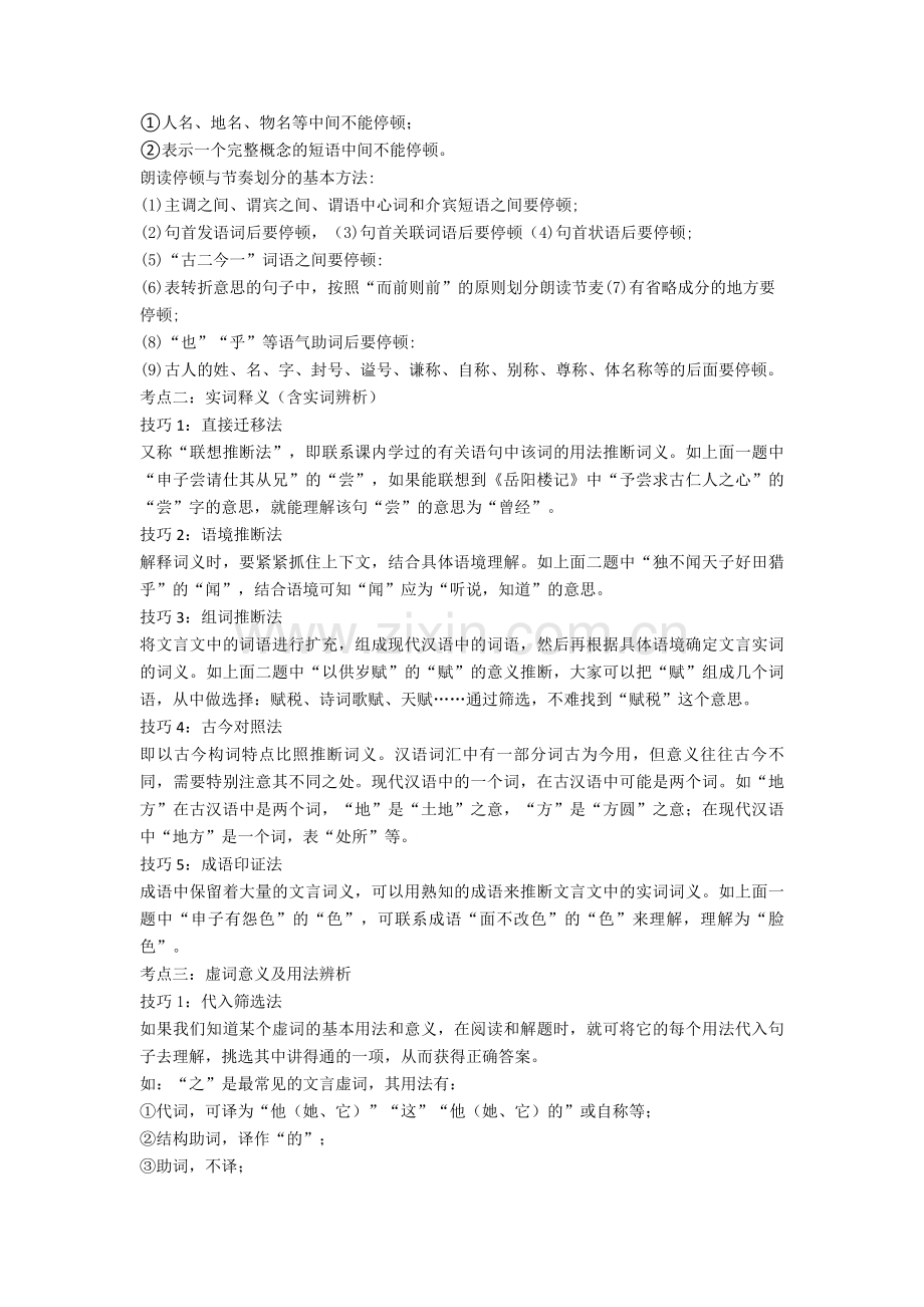 新中考文言文阅读答题技巧(1)+文言文练习题.doc_第3页