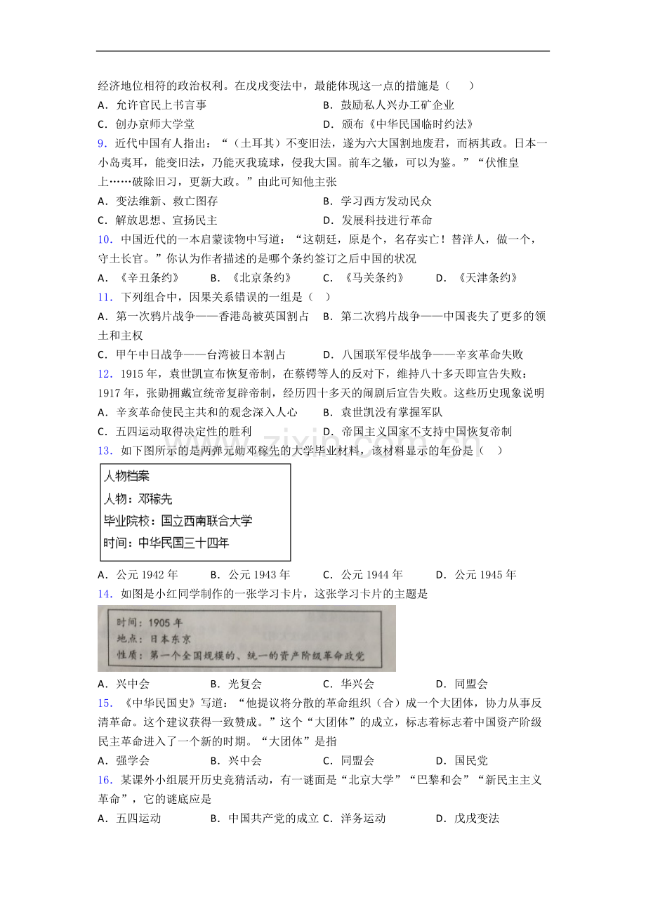 苏州金鸡湖学校人教版八年级上册历史期末试卷及答案.doc_第2页