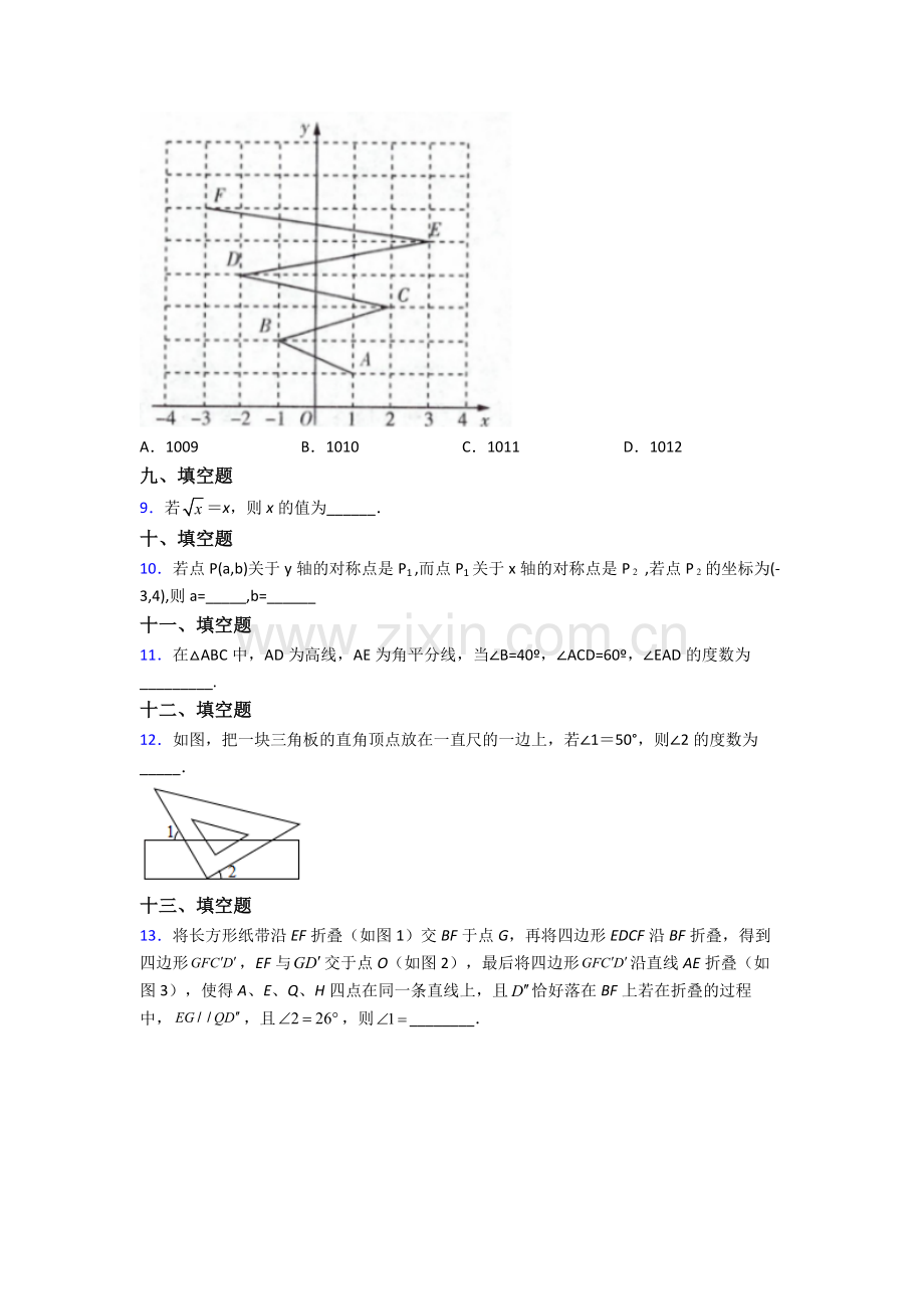 人教七年级下册数学期末试题(及解析).doc_第2页