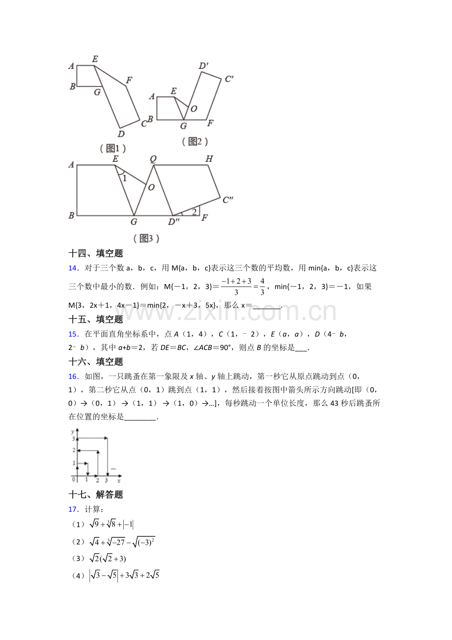 人教七年级下册数学期末试题(及解析).doc_第3页