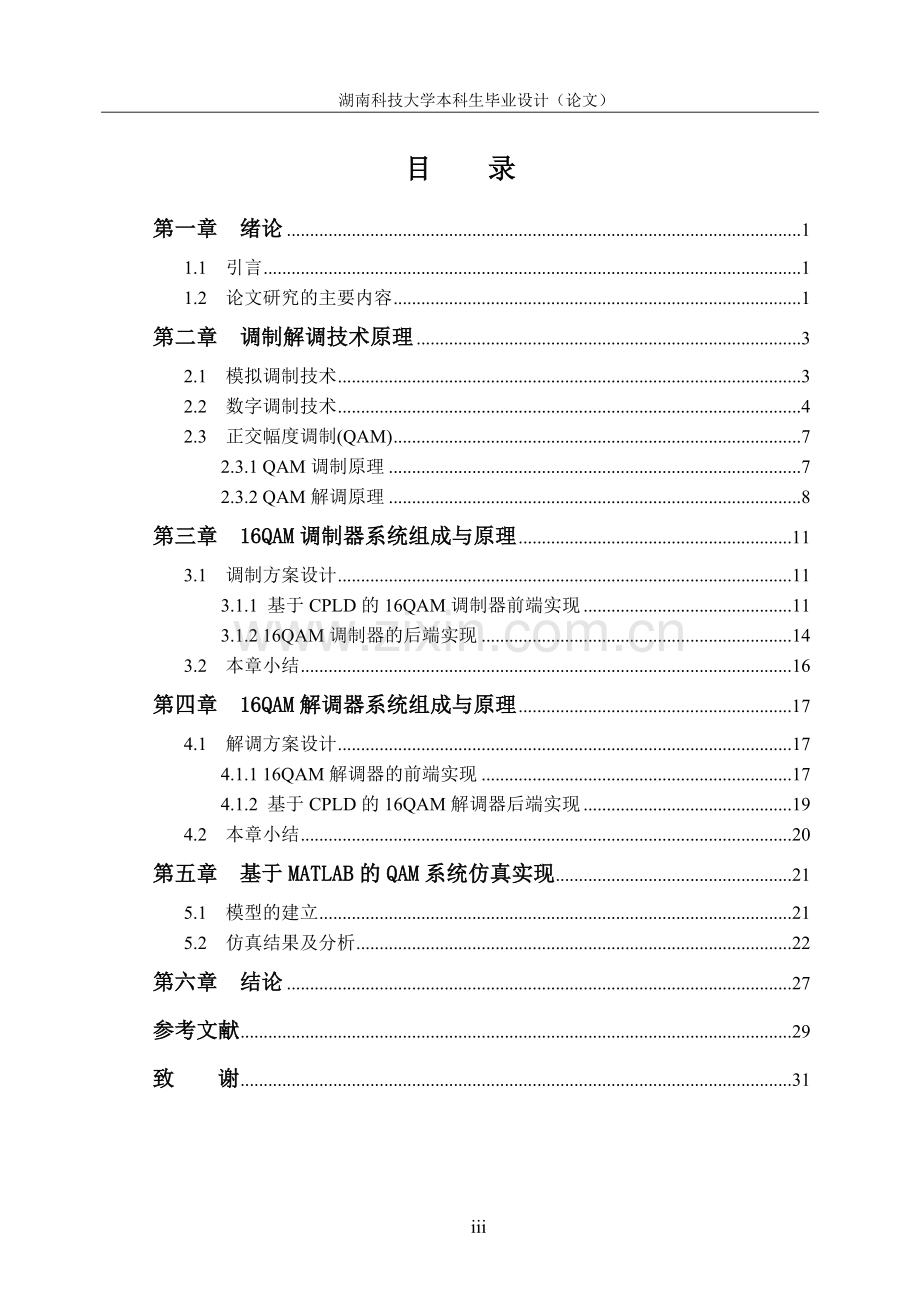 调制解调器电路设计.doc_第3页