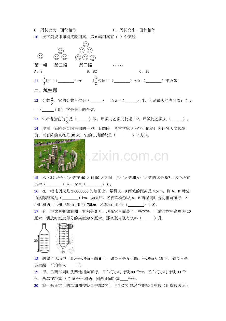 人教六年级下册期末数学综合测试题目(比较难)及解析.doc_第2页