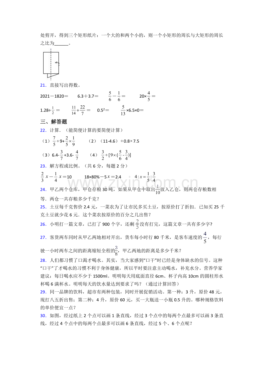 人教六年级下册期末数学综合测试题目(比较难)及解析.doc_第3页