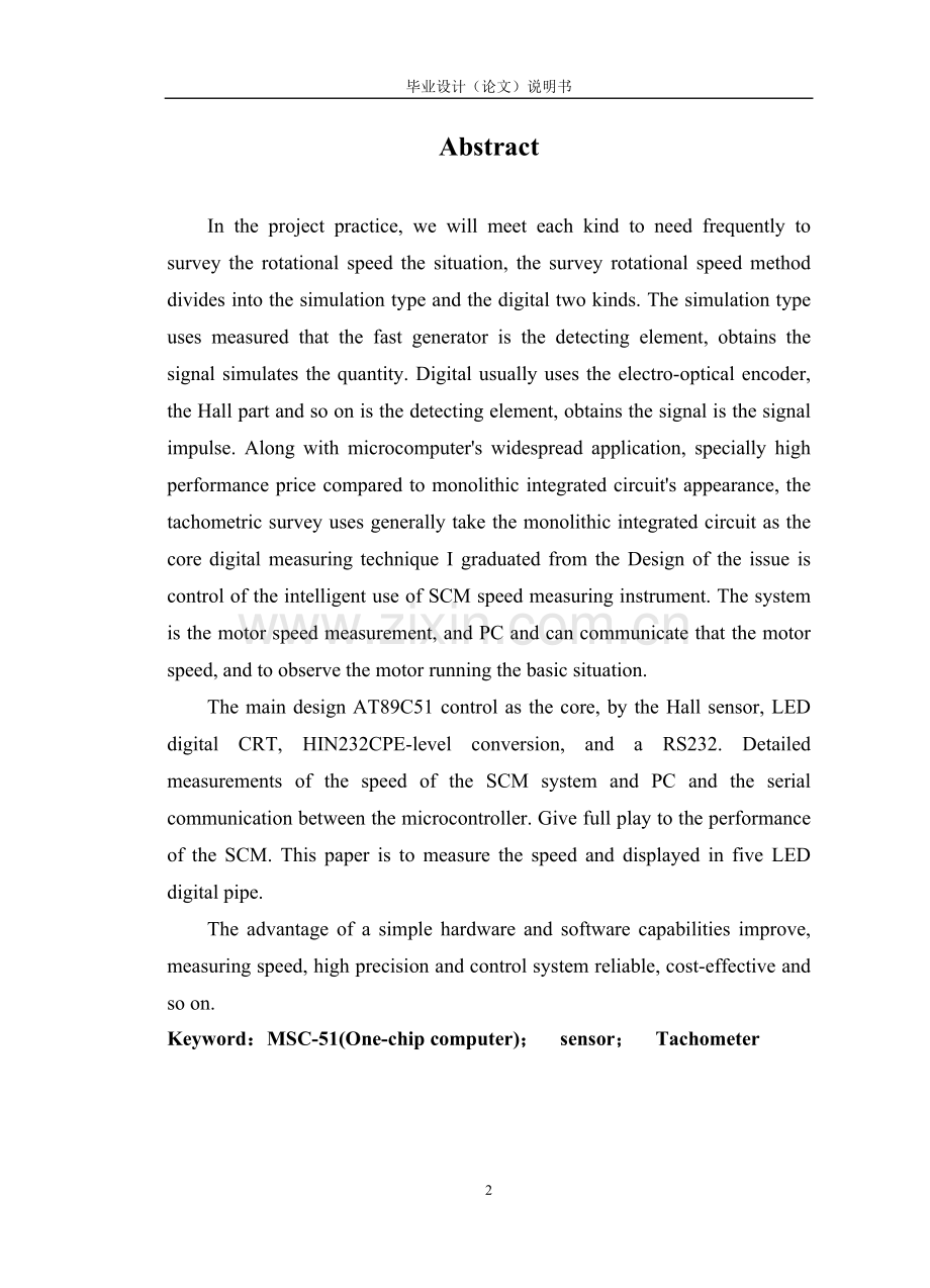 基于单片机的电机转速测量系统附图及源程序.doc_第2页