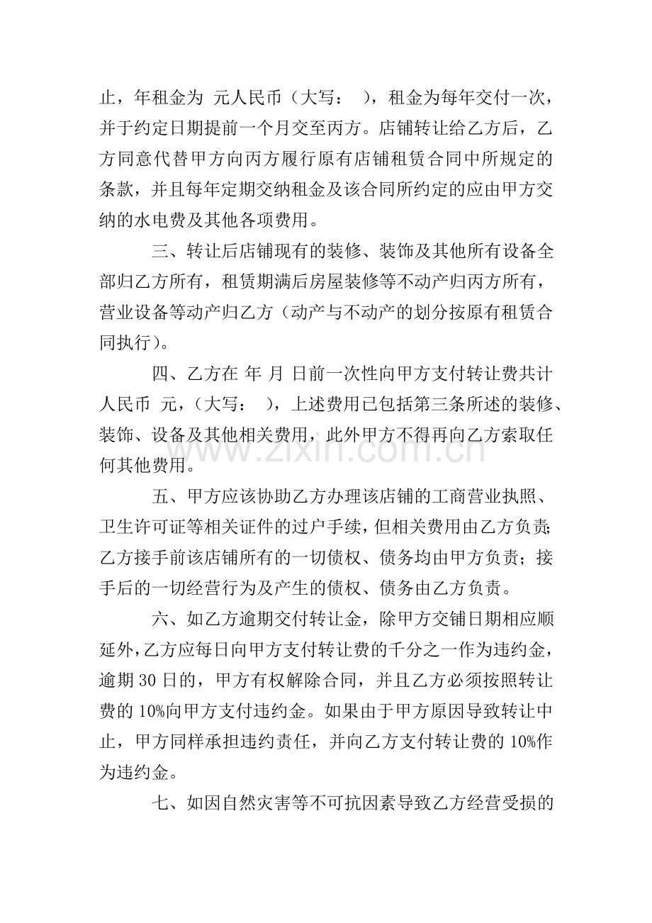 店面转让合同的协议书.doc_第3页