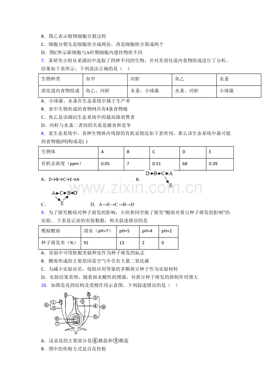 南京外国语中学生物七年级上册期末试卷.doc_第2页