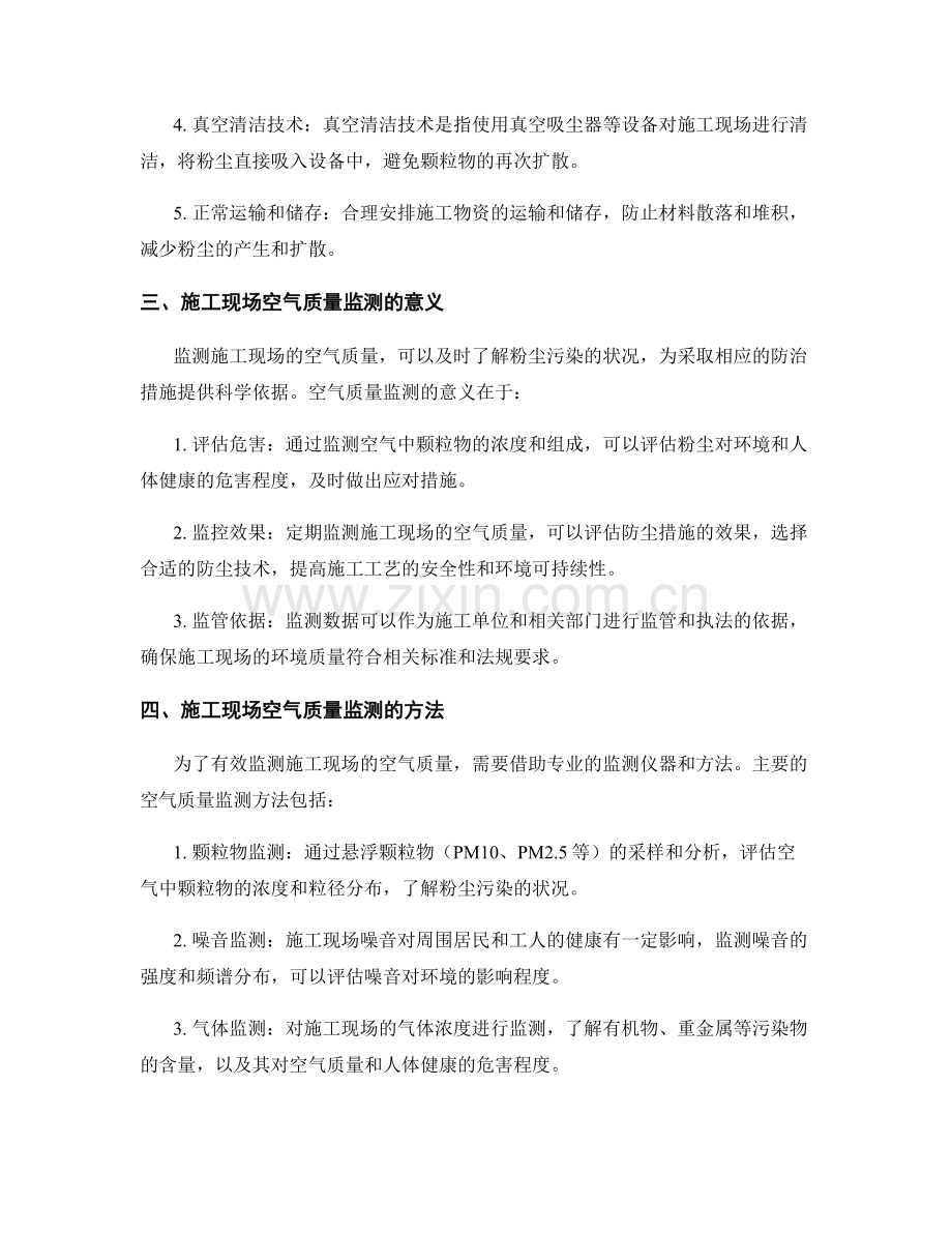 施工现场的防尘措施与空气质量监测.docx_第2页