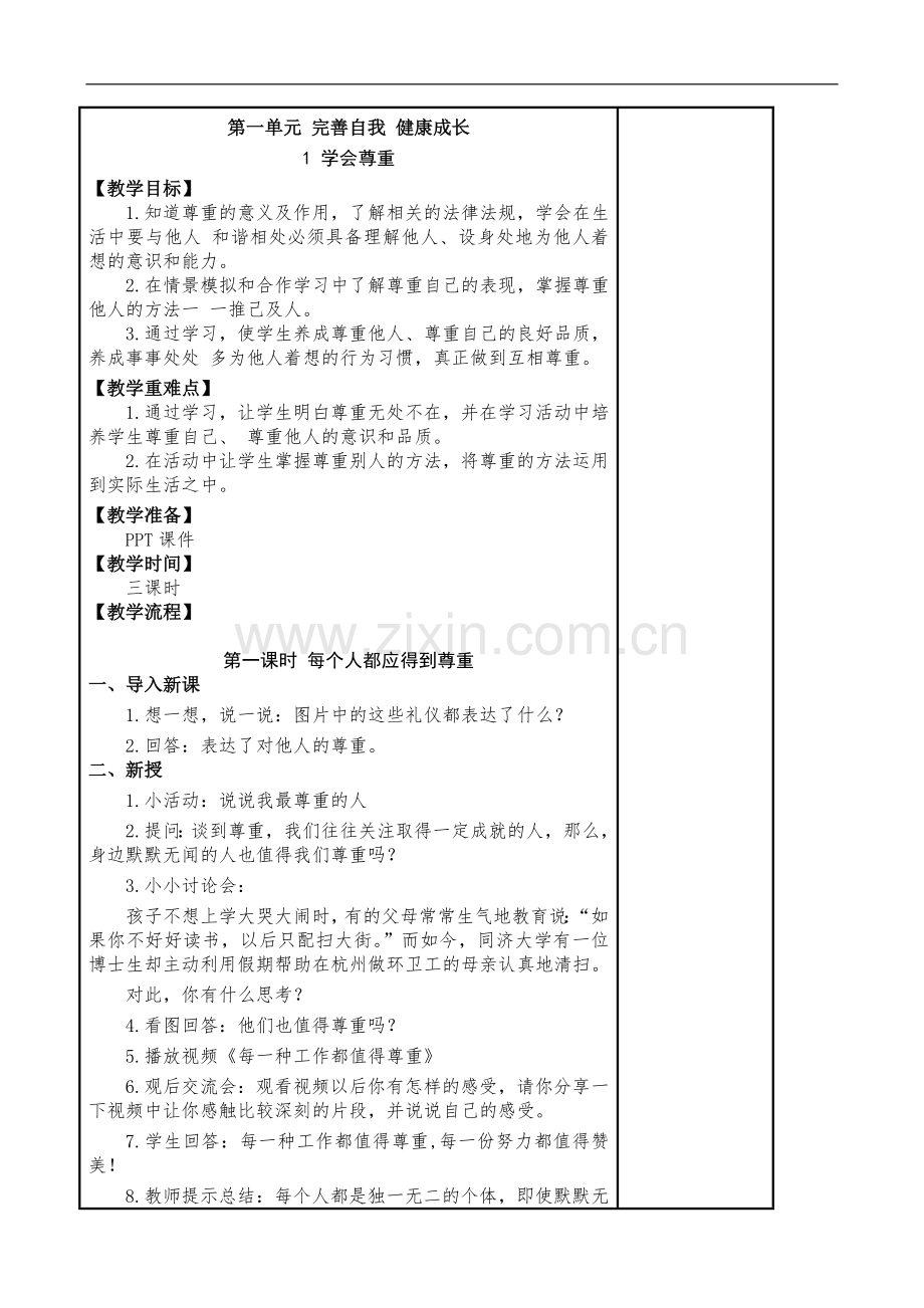 统编-部编道德与法治六年级下册：全册教案.doc_第1页