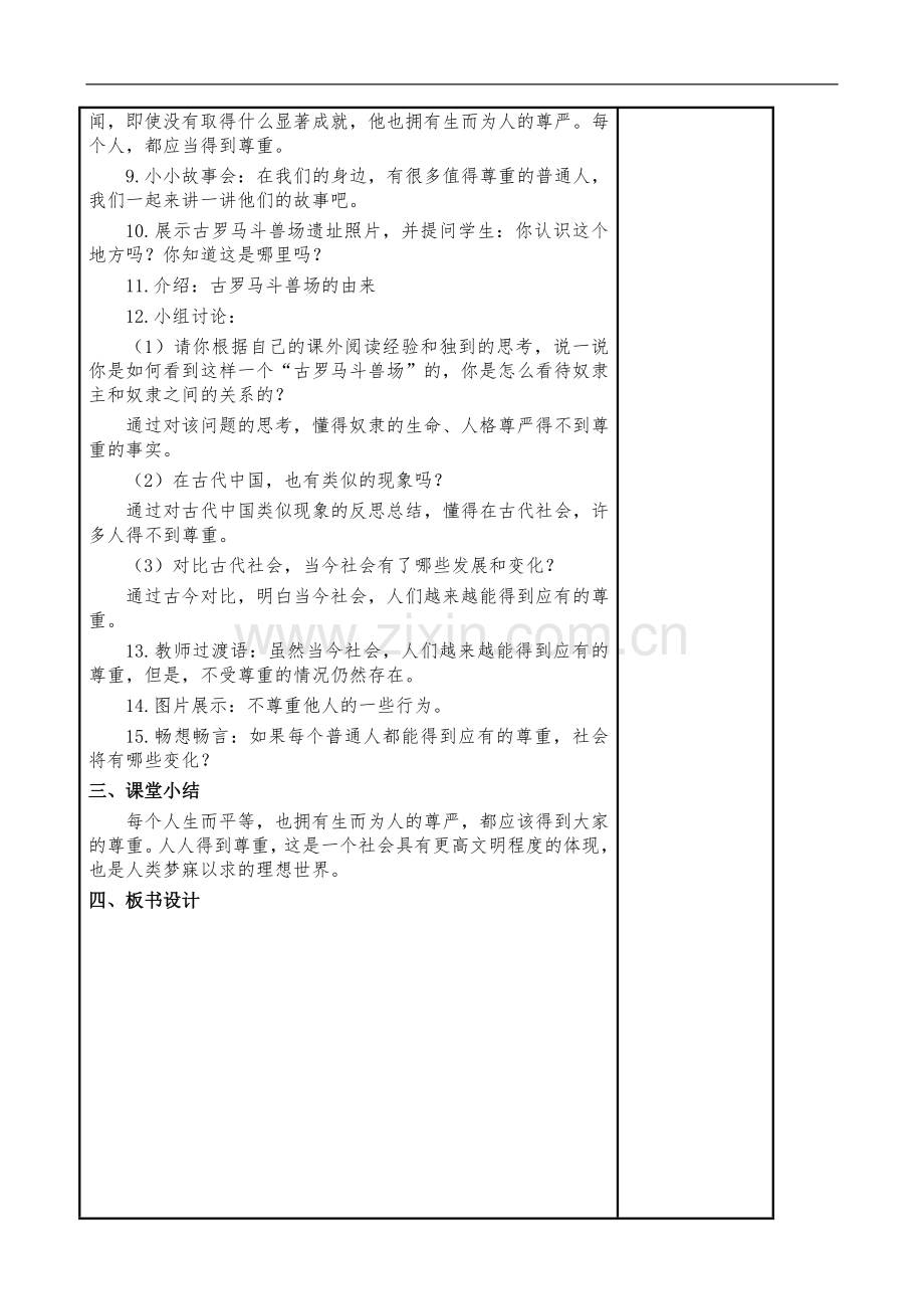 统编-部编道德与法治六年级下册：全册教案.doc_第2页