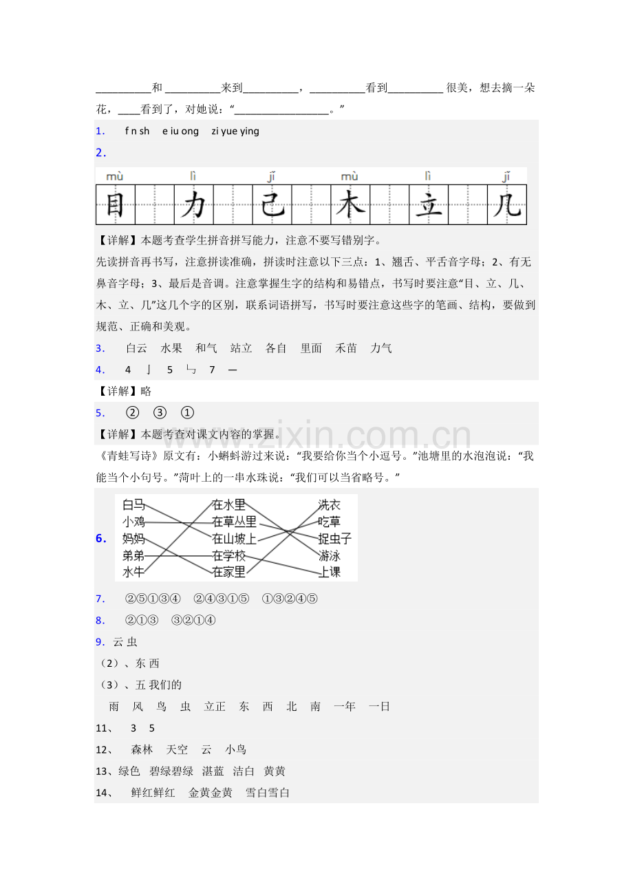 【语文】绵阳市一年级上册期末复习试卷(含答案).doc_第3页