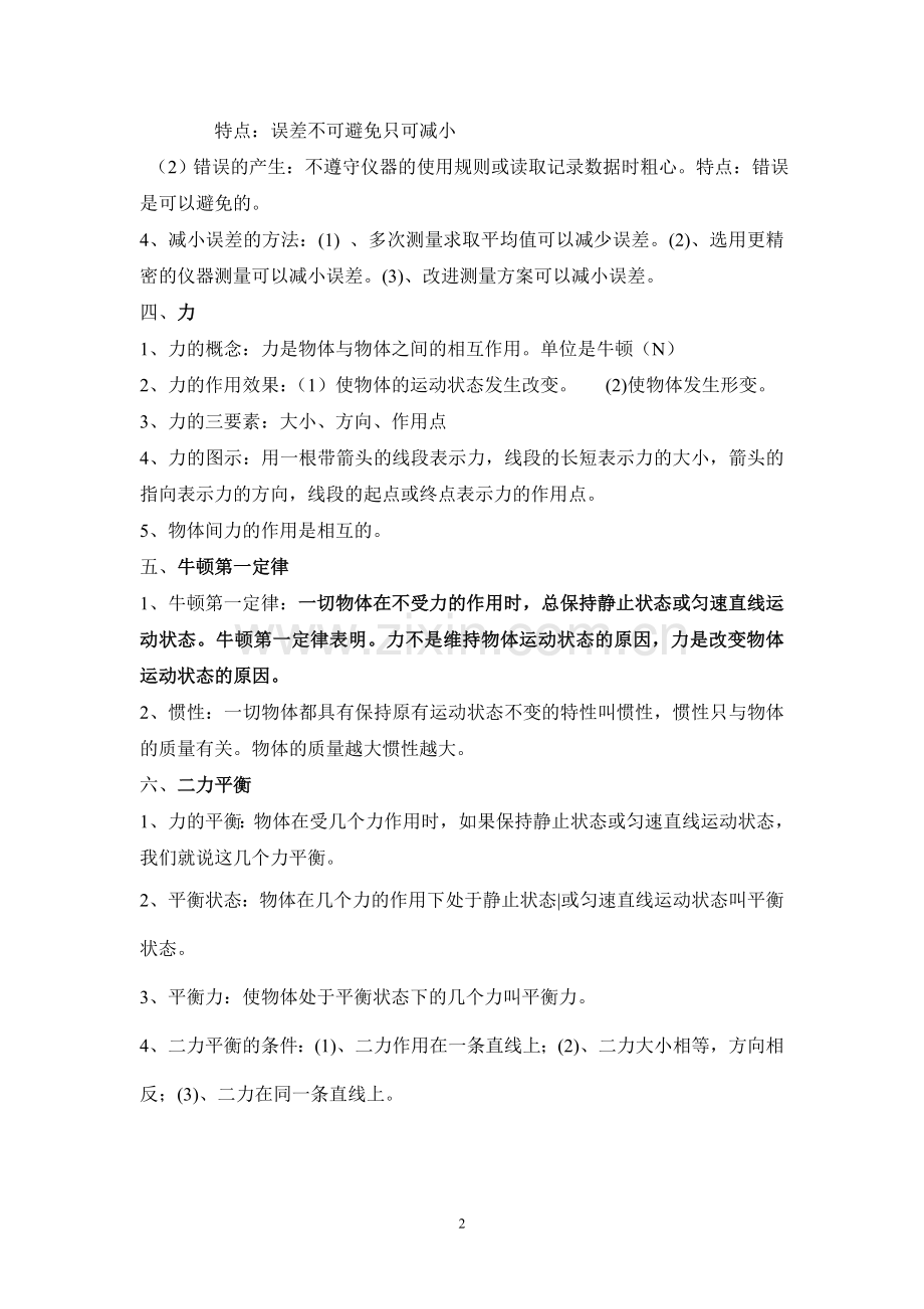 初中物理运动和力知识点总结.doc_第2页