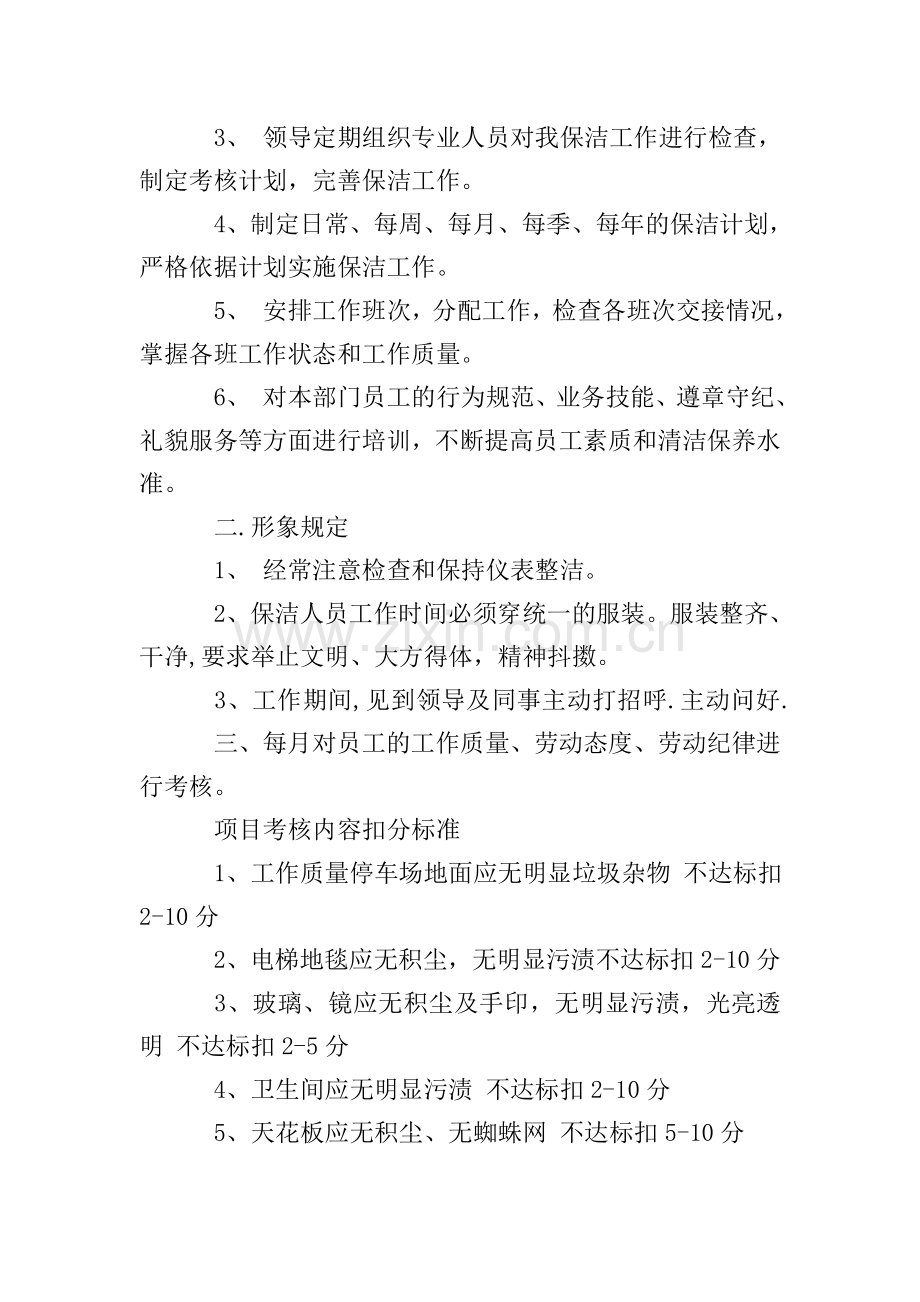 2020物业保洁管理工作总结.doc_第2页