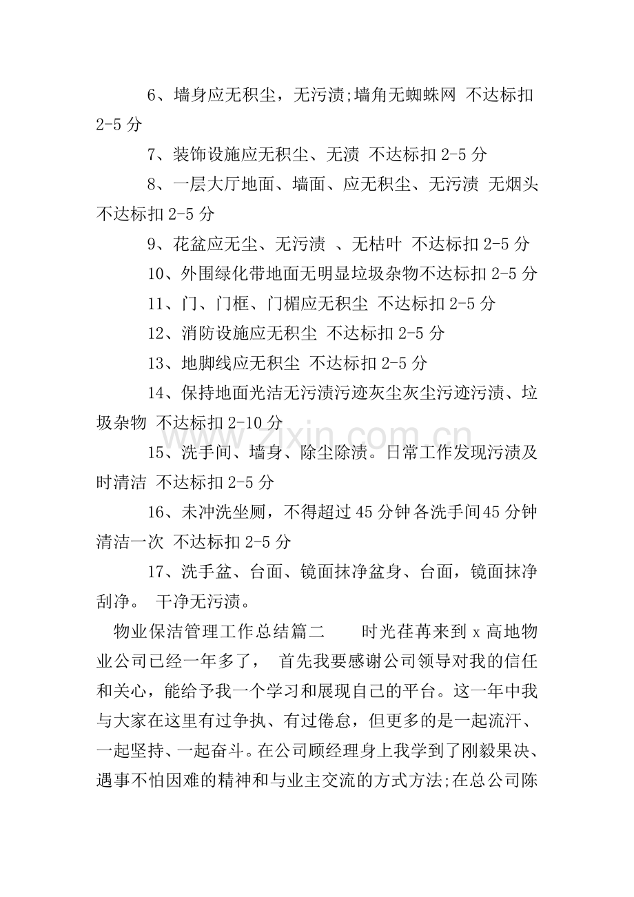 2020物业保洁管理工作总结.doc_第3页