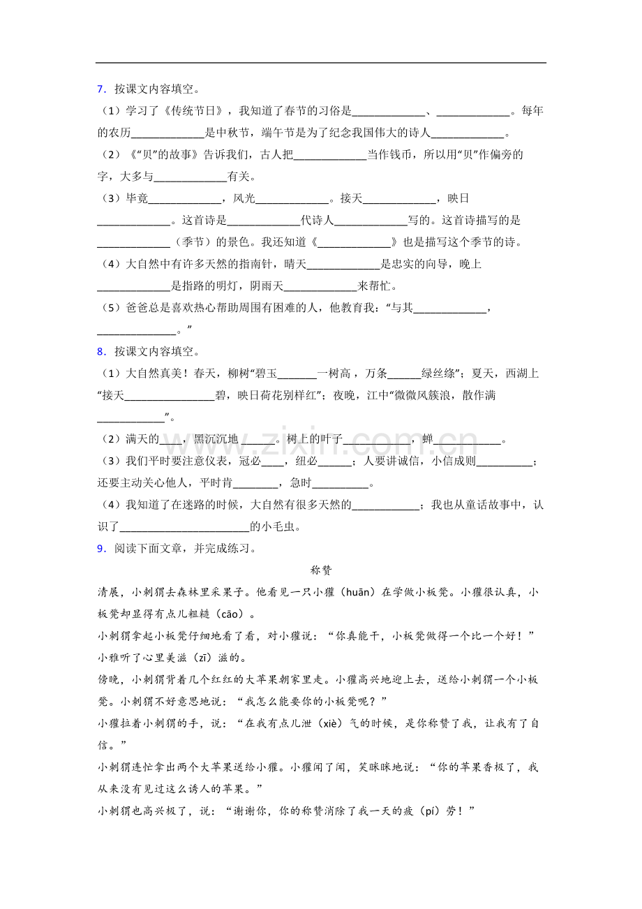 【语文】上海市教科院实验小学小学二年级下册期末试题(含答案).doc_第2页