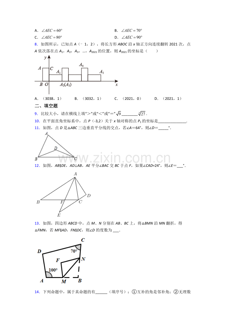 数学人教版(七年级)初一下册数学期末压轴难题测试题及答案.doc_第2页